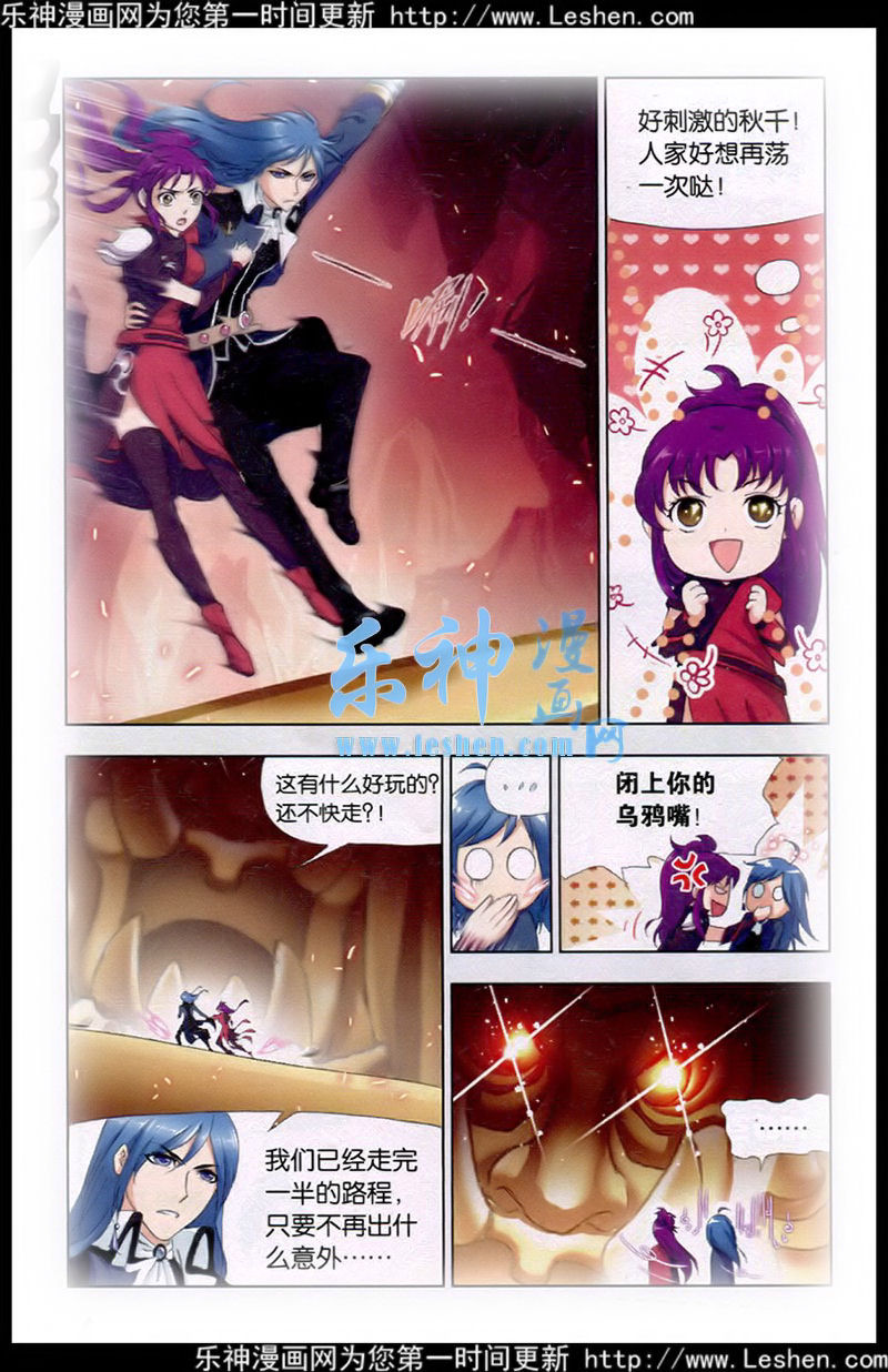 斗罗大陆 第139话 第8页