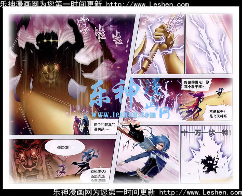 斗罗大陆 第139话 第9页