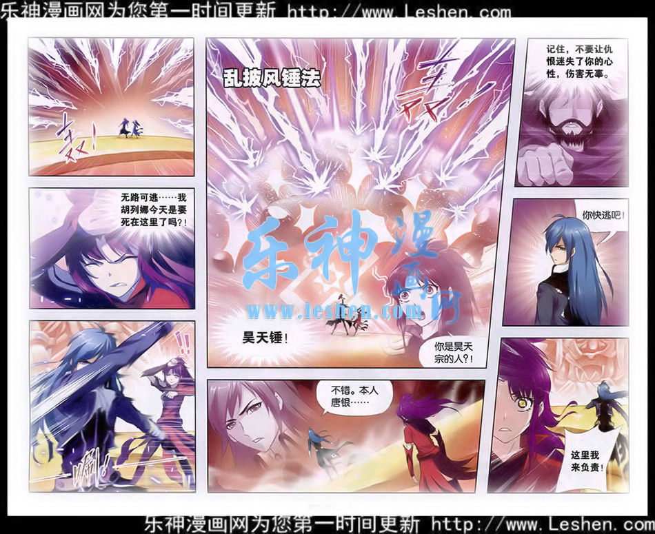 斗罗大陆 第139话 第10页