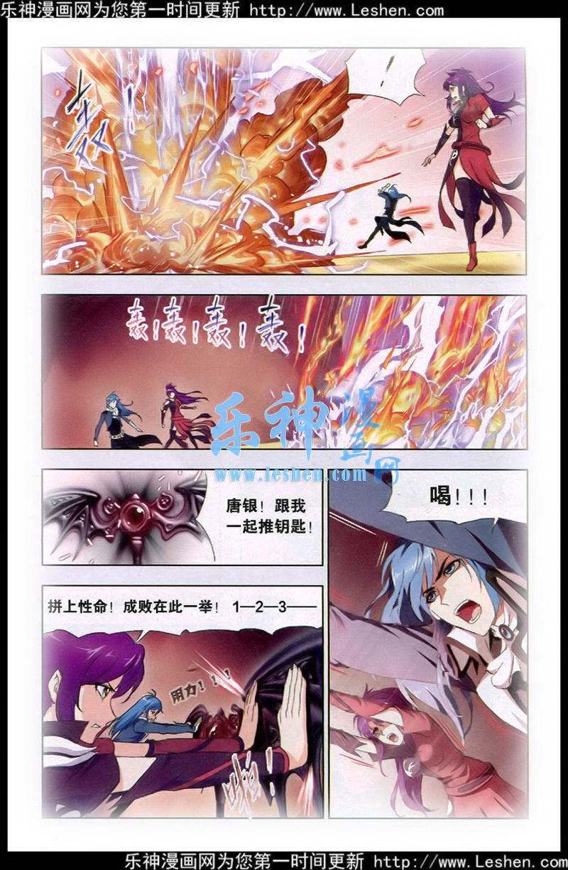 斗罗大陆 第139话 第13页