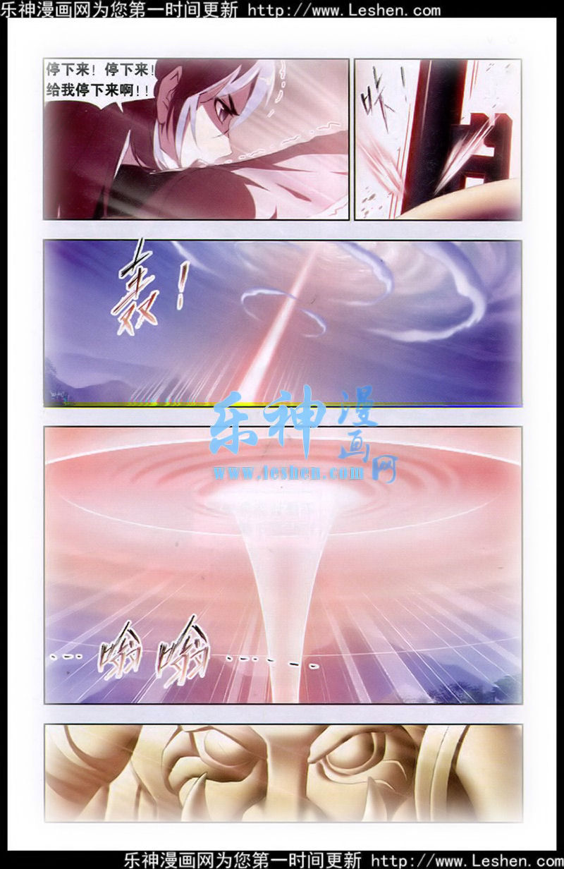 斗罗大陆 第139话 第14页