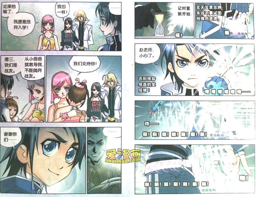 斗罗大陆 第14话 第1页