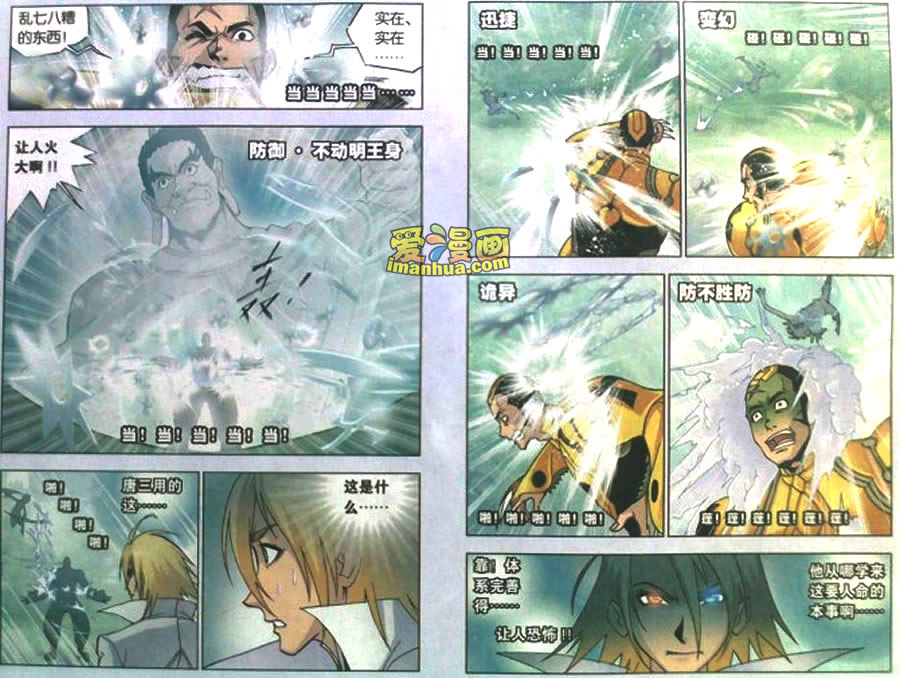 斗罗大陆 第14话 第3页