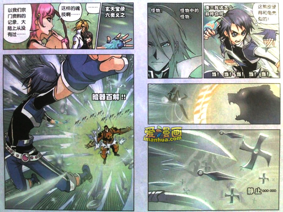 斗罗大陆 第14话 第4页