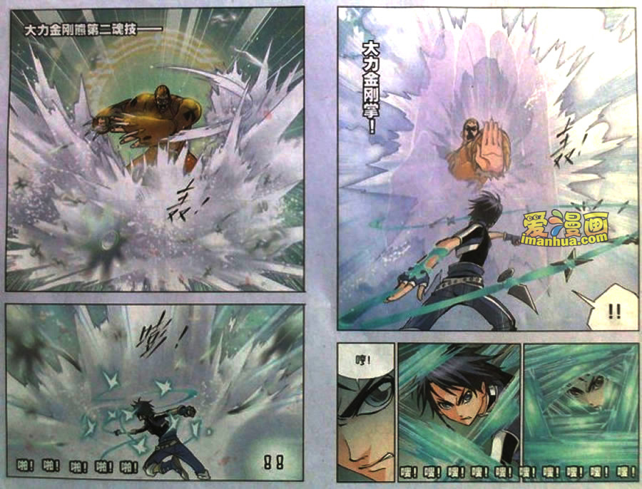 斗罗大陆 第14话 第5页