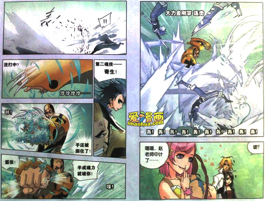 斗罗大陆 第14话 第6页