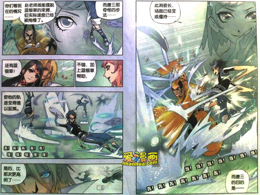 斗罗大陆 第14话 第7页