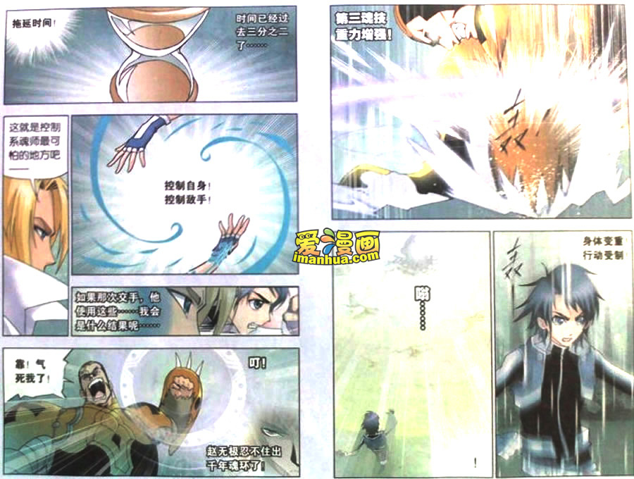 斗罗大陆 第14话 第8页