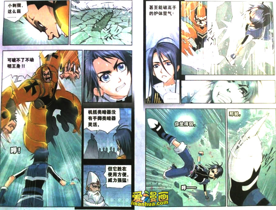 斗罗大陆 第14话 第9页