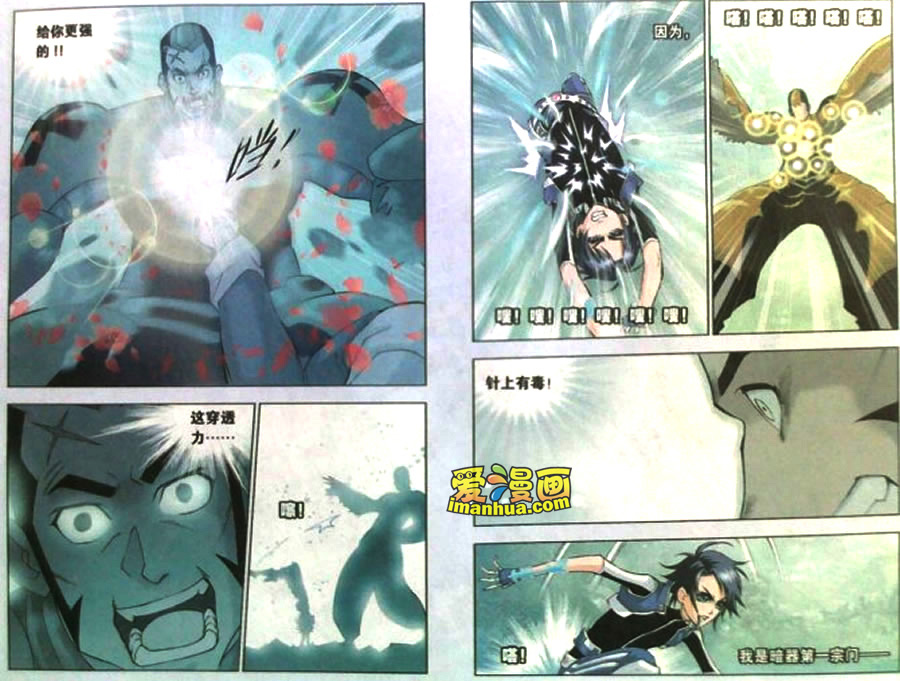 斗罗大陆 第14话 第10页