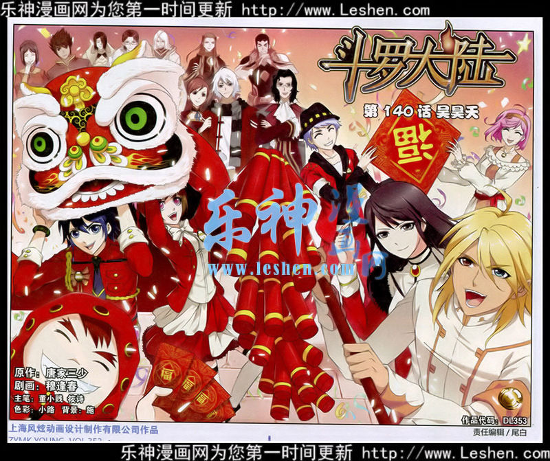 斗罗大陆 第140话 第0页