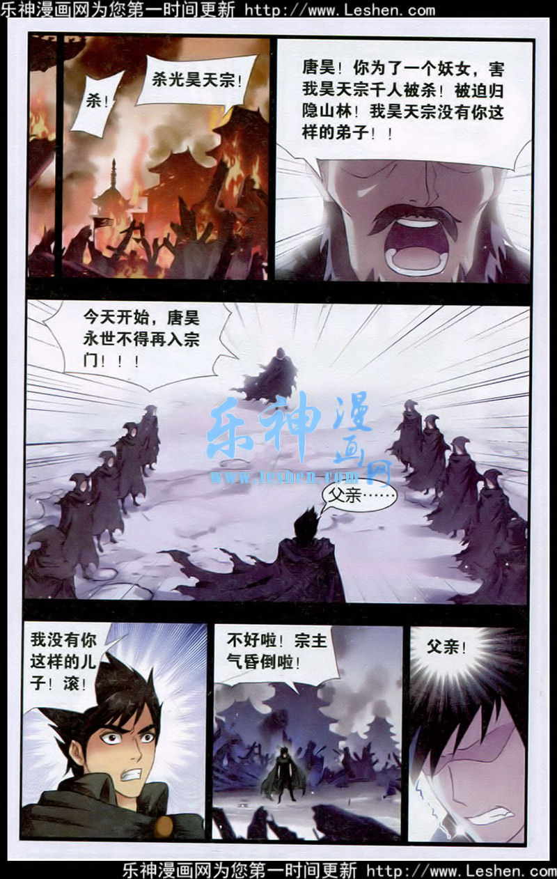 斗罗大陆 第140话 第1页