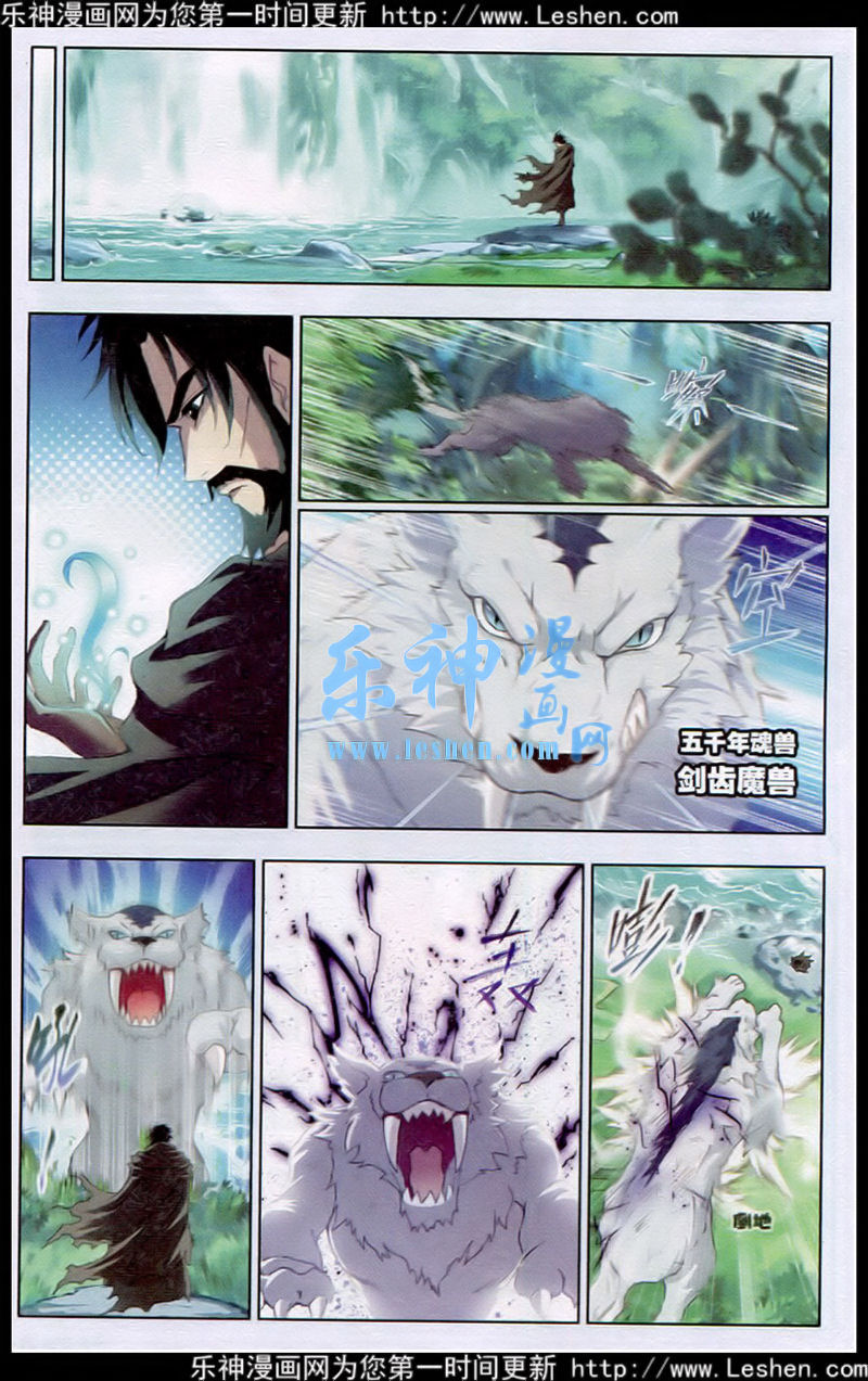 斗罗大陆 第140话 第2页