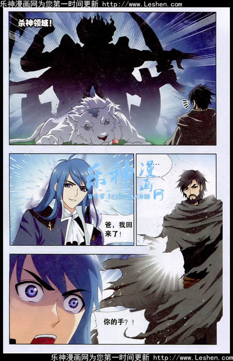 斗罗大陆 第140话 第3页