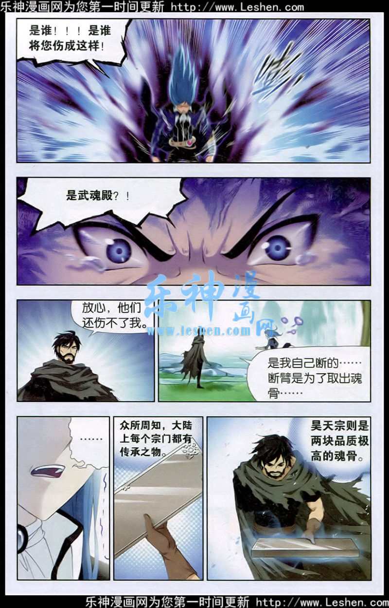 斗罗大陆 第140话 第4页