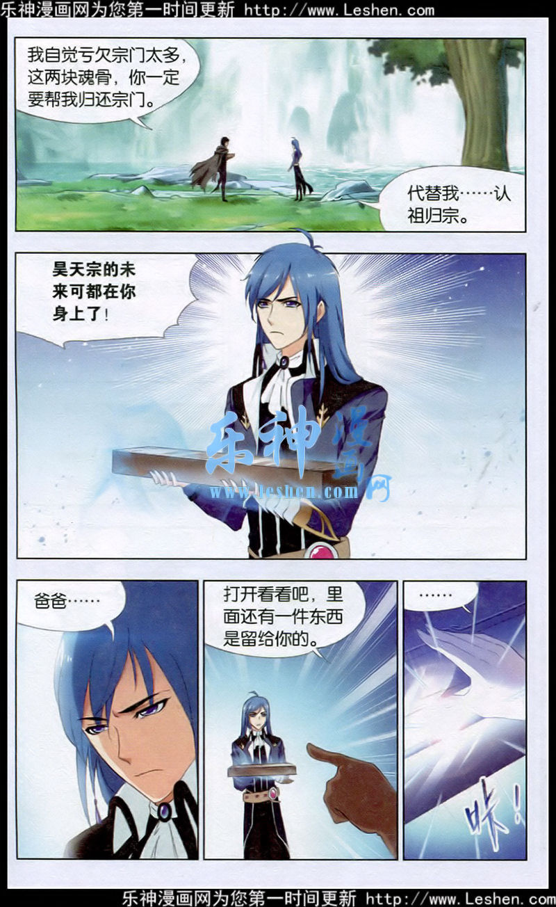 斗罗大陆 第140话 第5页