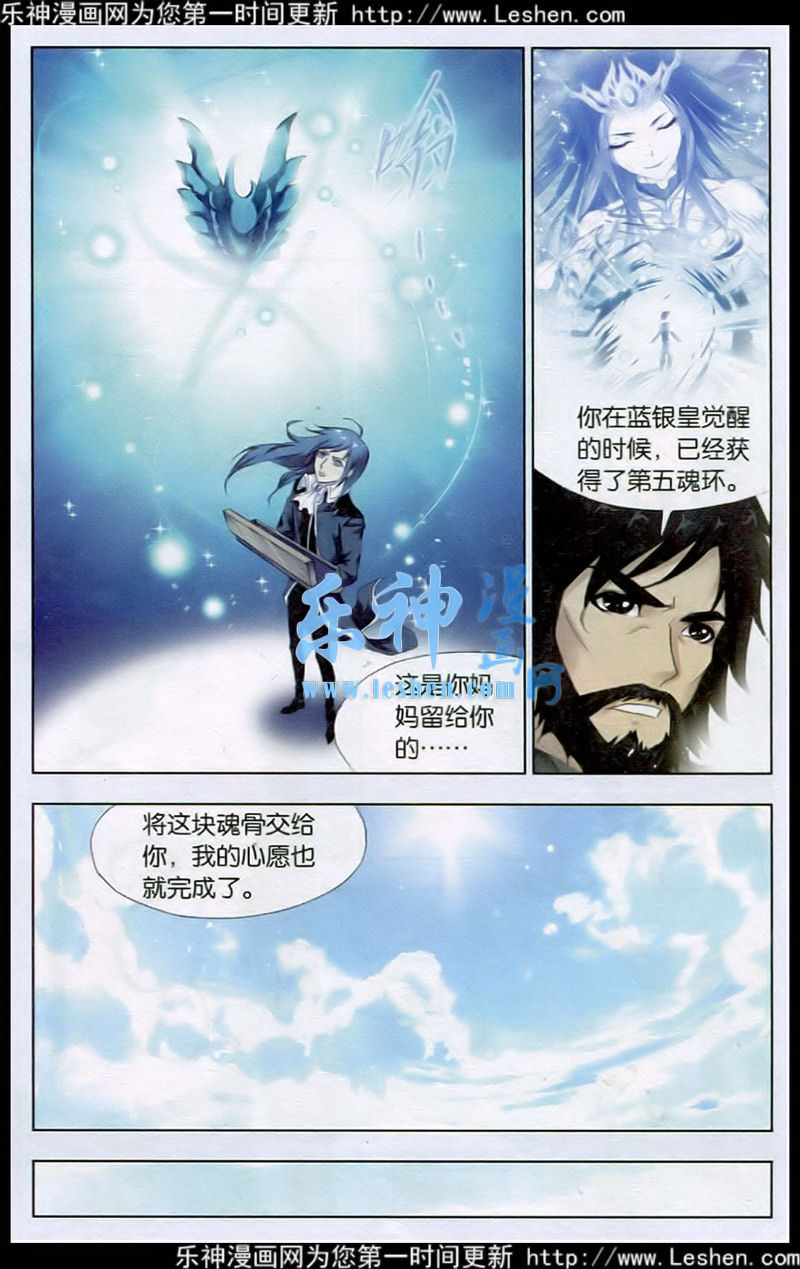 斗罗大陆 第140话 第6页