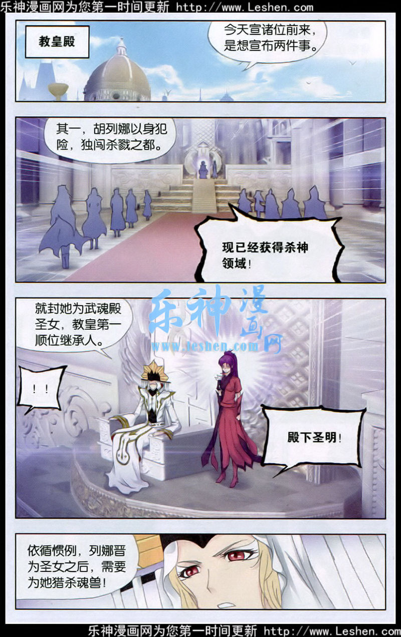 斗罗大陆 第140话 第7页