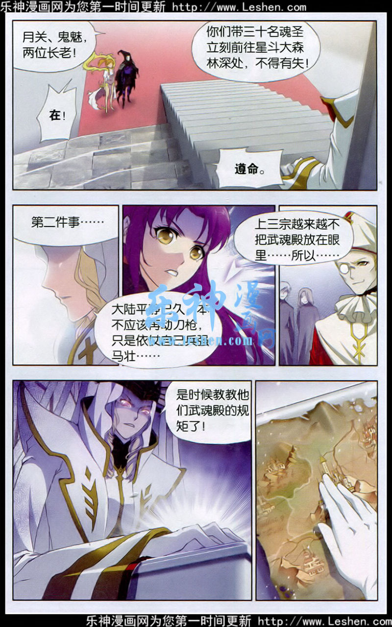 斗罗大陆 第140话 第8页