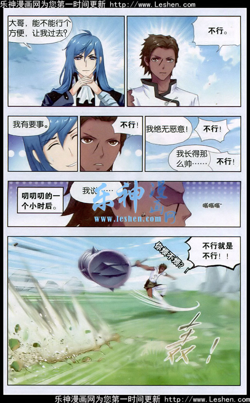 斗罗大陆 第140话 第10页