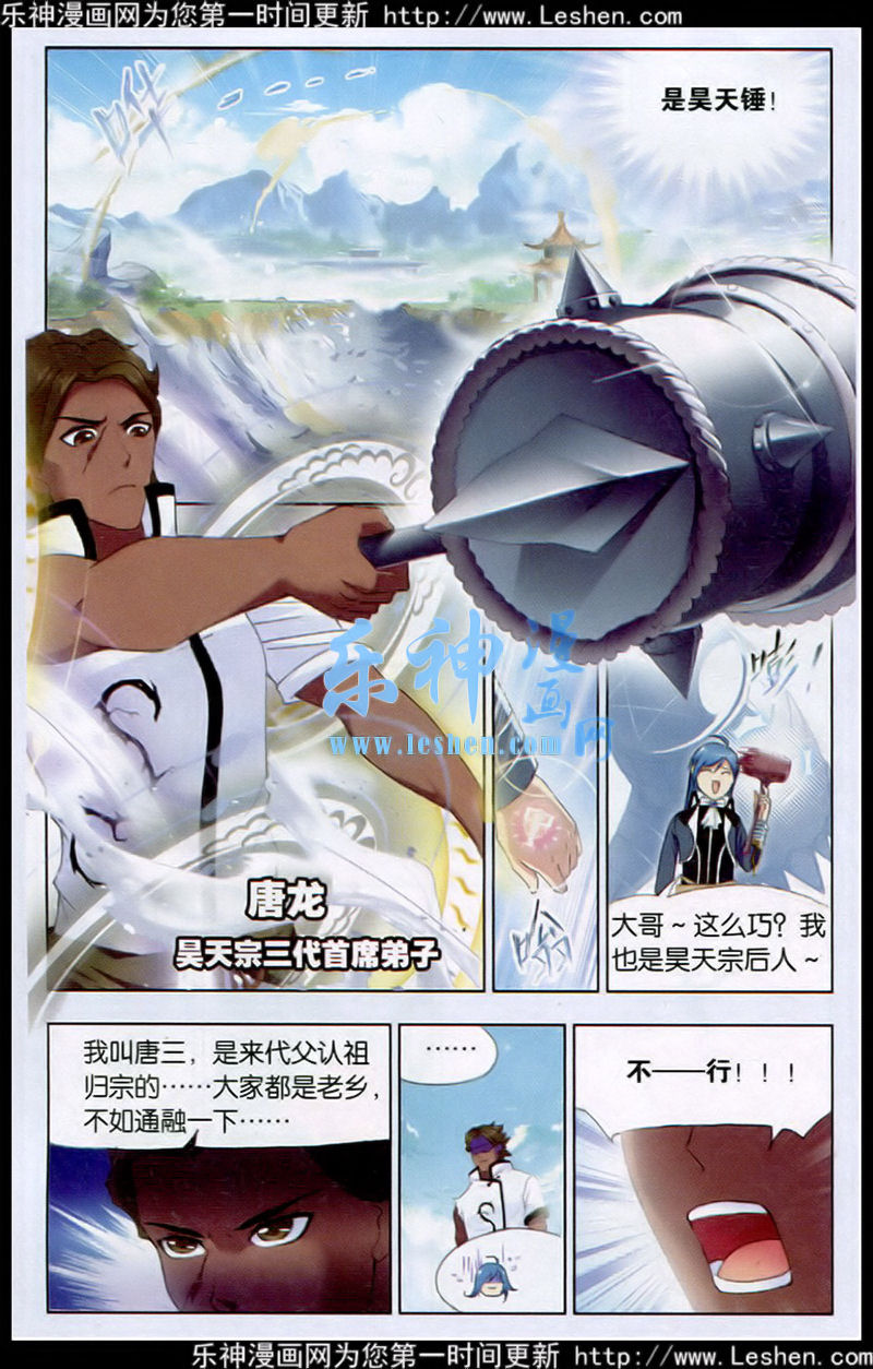 斗罗大陆 第140话 第11页