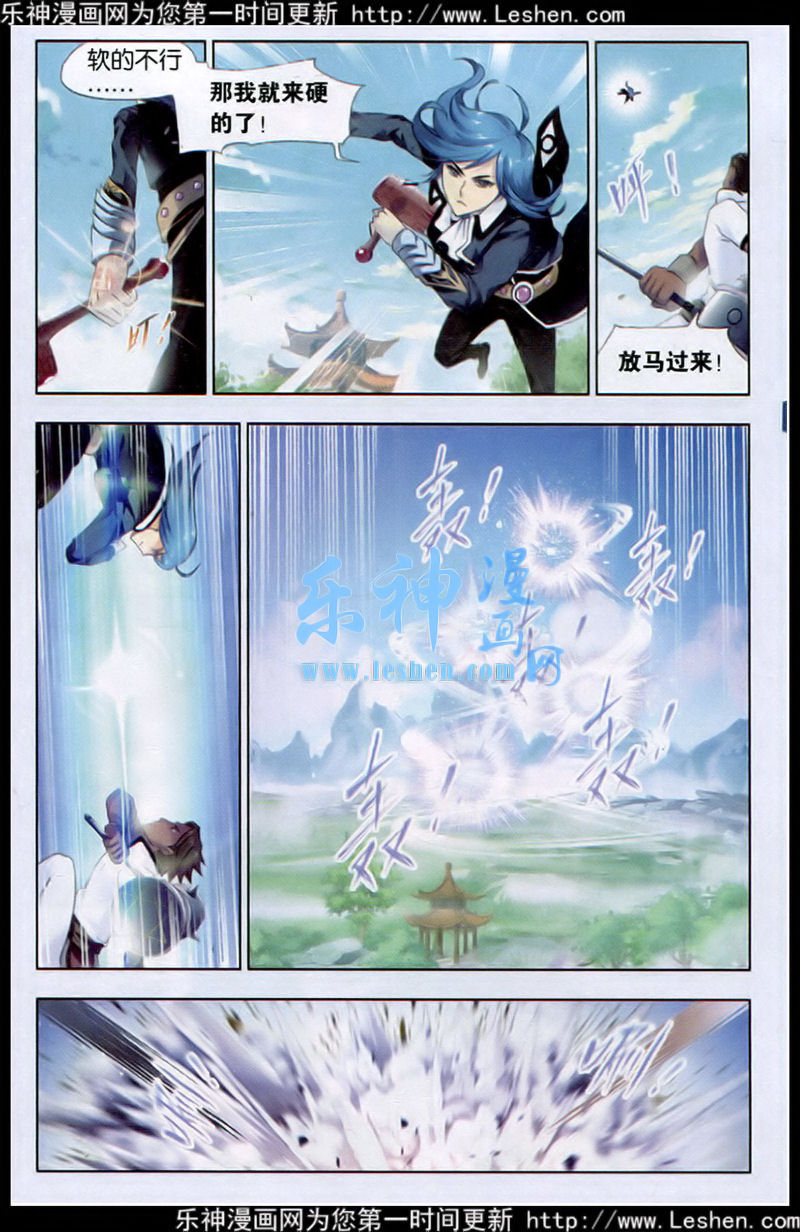 斗罗大陆 第140话 第12页