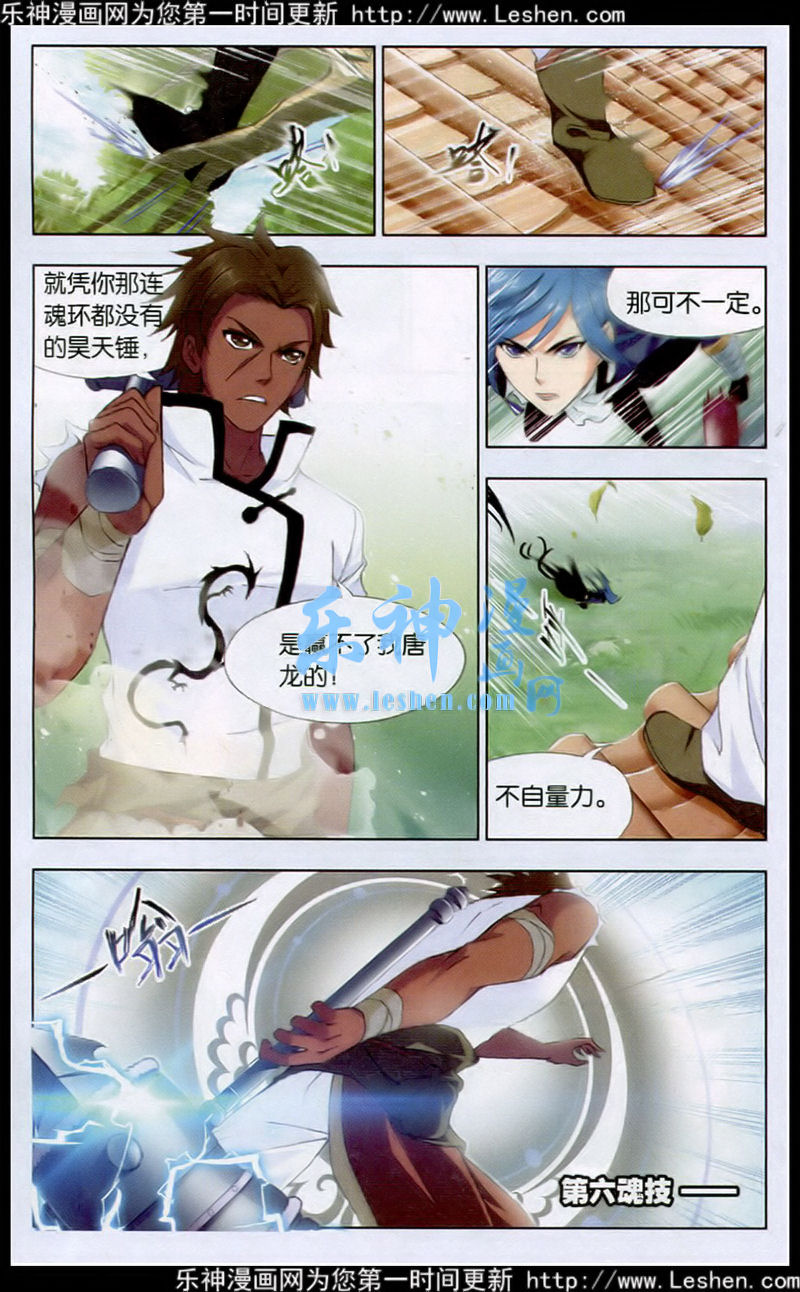 斗罗大陆 第140话 第13页