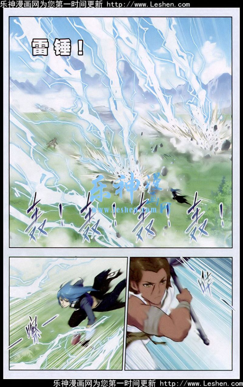 斗罗大陆 第140话 第14页