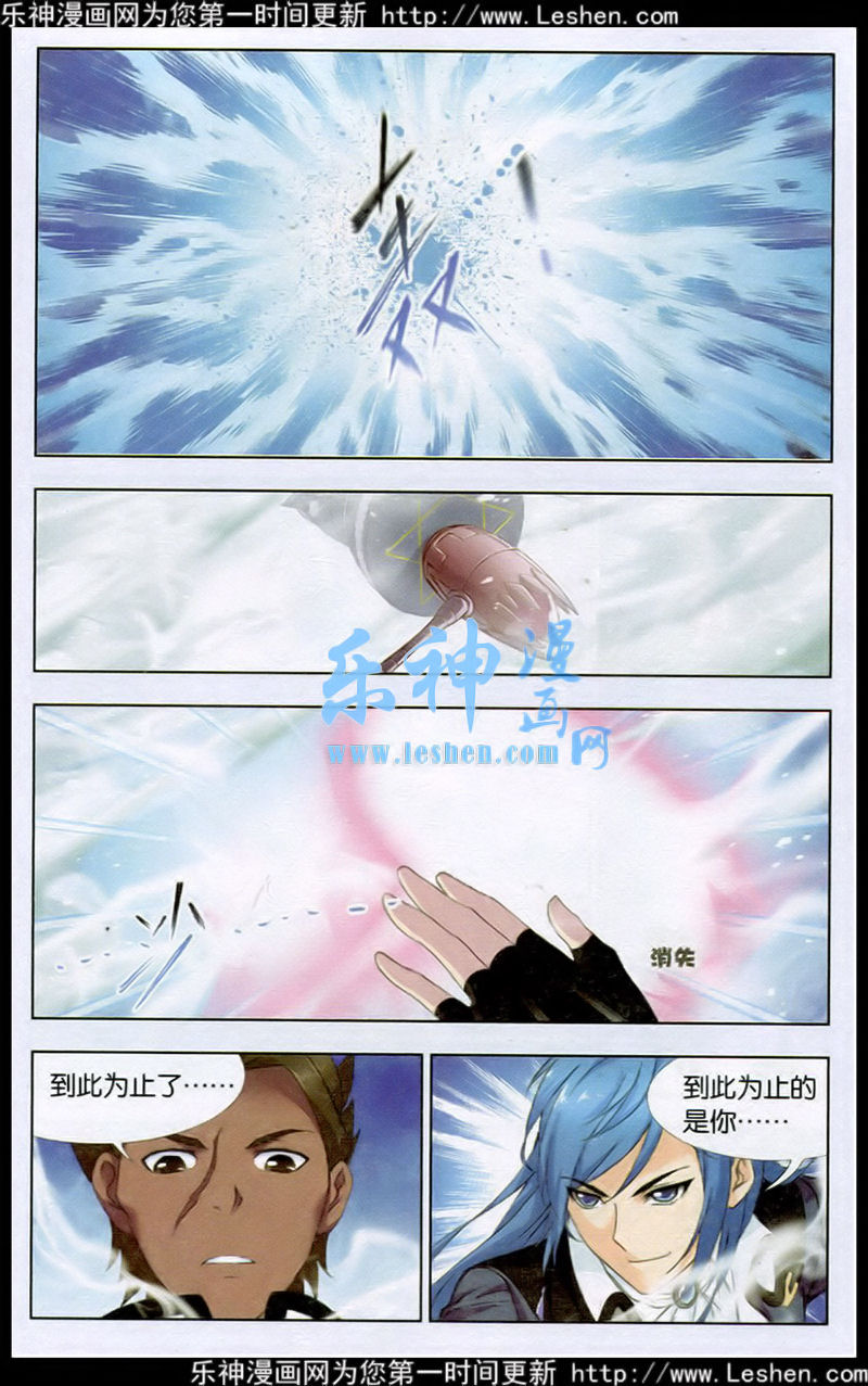 斗罗大陆 第140话 第15页