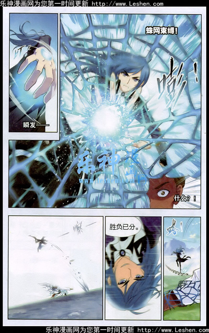 斗罗大陆 第140话 第16页