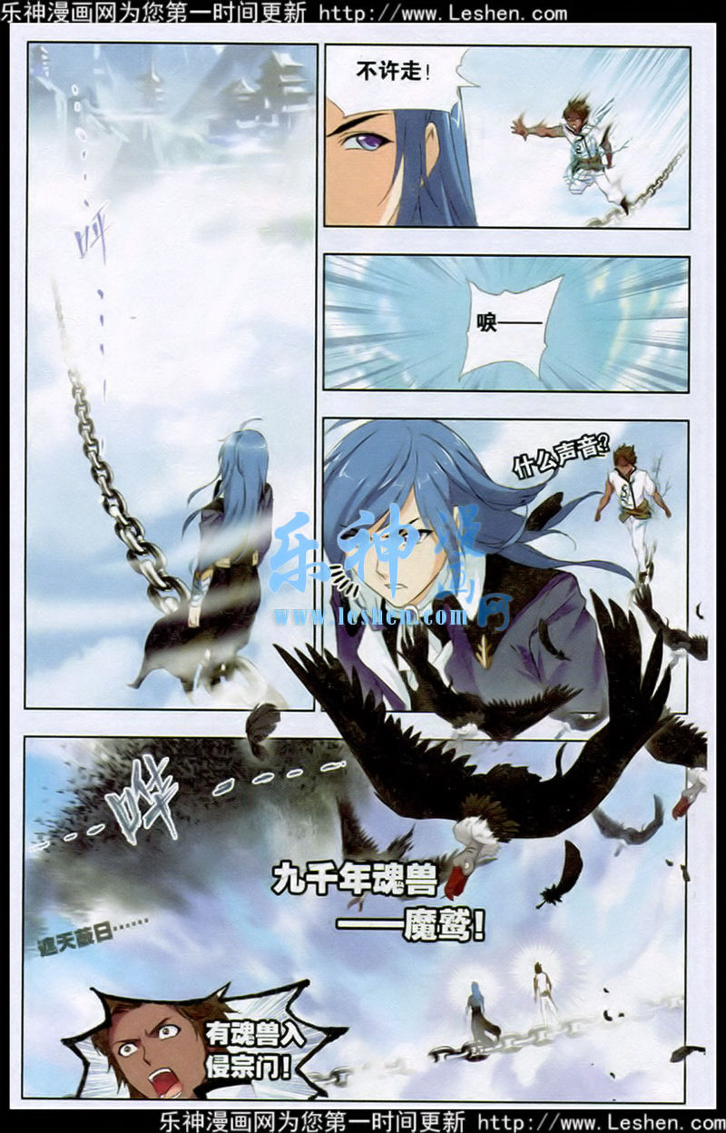 斗罗大陆 第140话 第17页