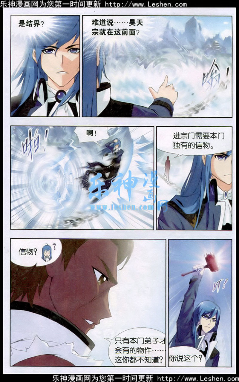 斗罗大陆 第140话 第20页