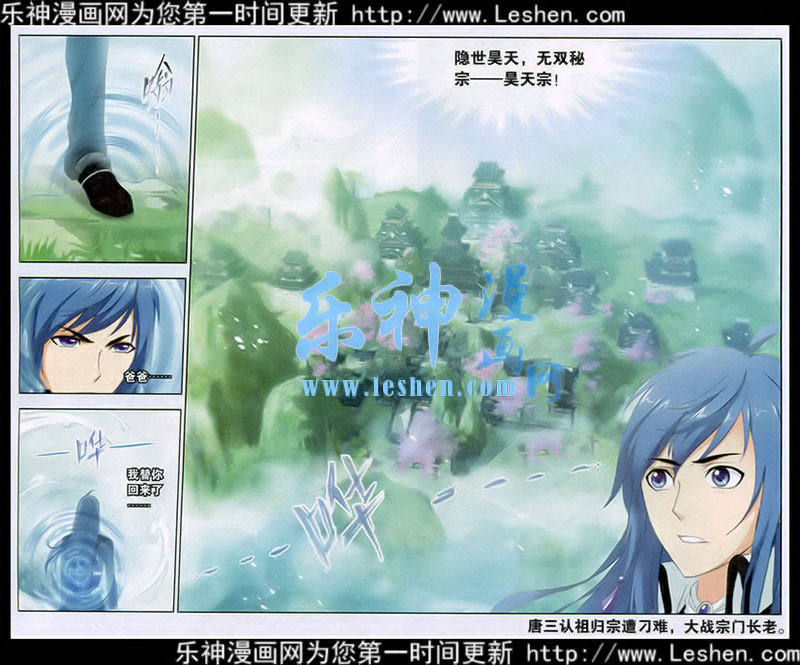 斗罗大陆第140话图