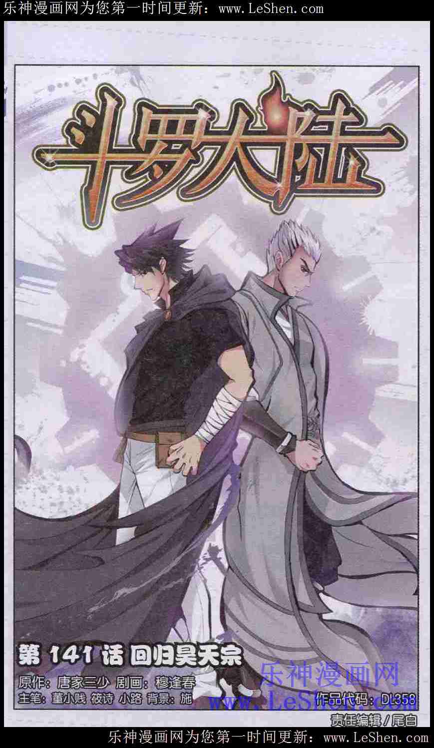 斗罗大陆 第141话 第0页