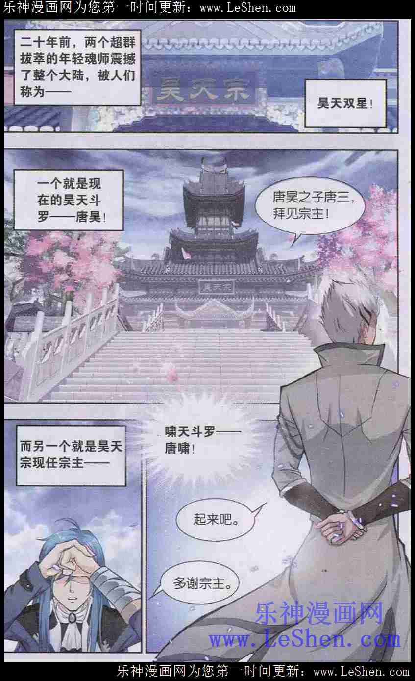 斗罗大陆 第141话 第1页