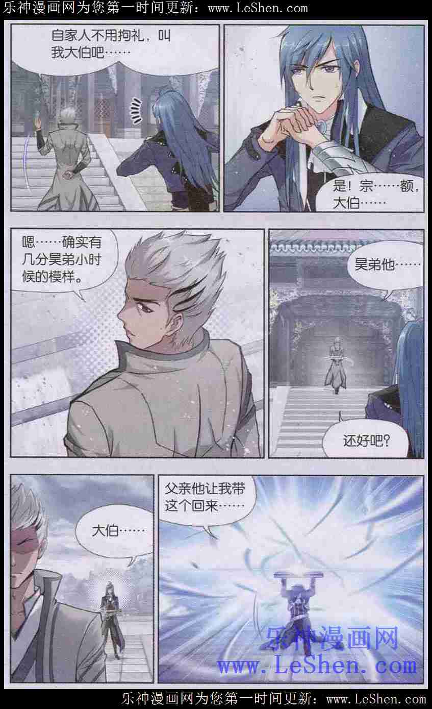 斗罗大陆 第141话 第2页