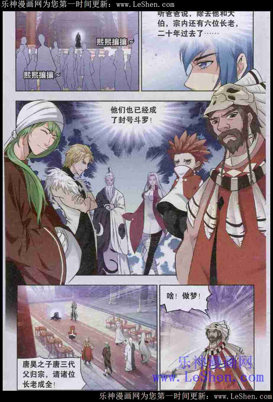 斗罗大陆 第141话 第4页