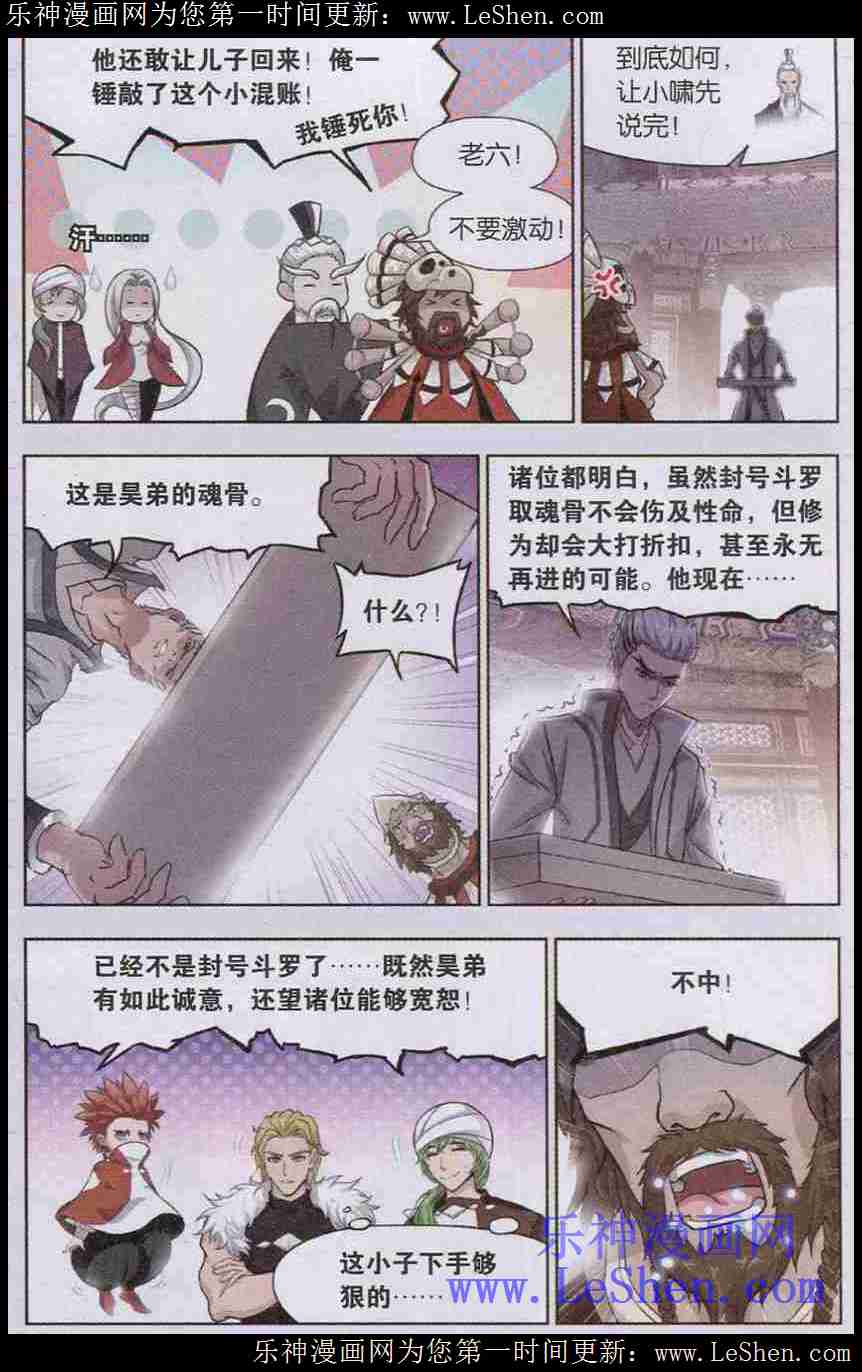 斗罗大陆 第141话 第5页