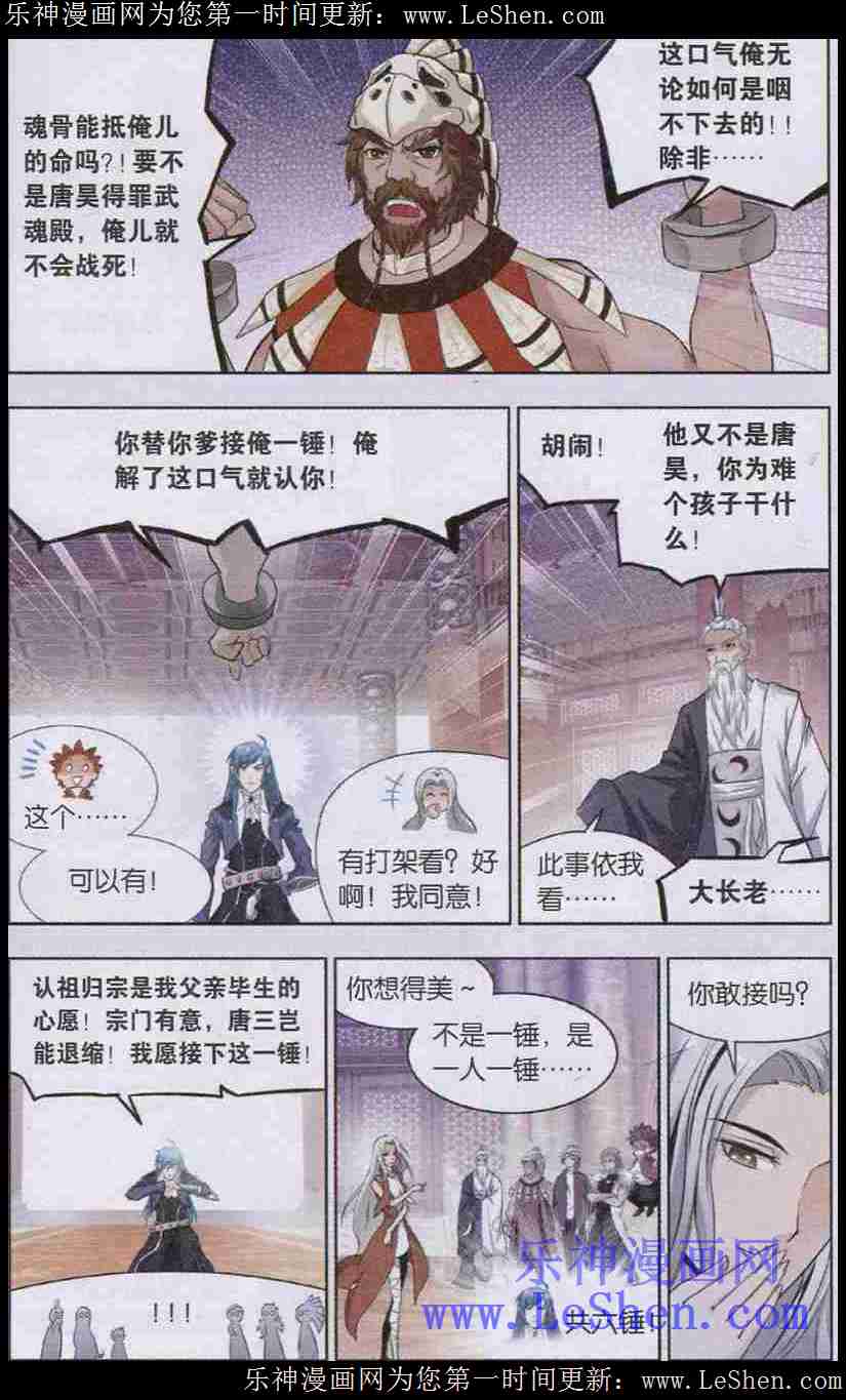 斗罗大陆 第141话 第6页