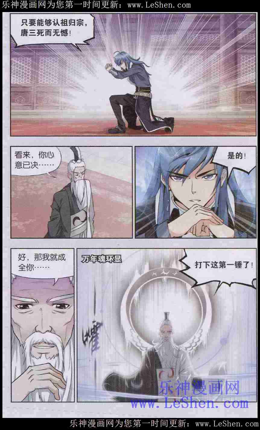 斗罗大陆 第141话 第7页