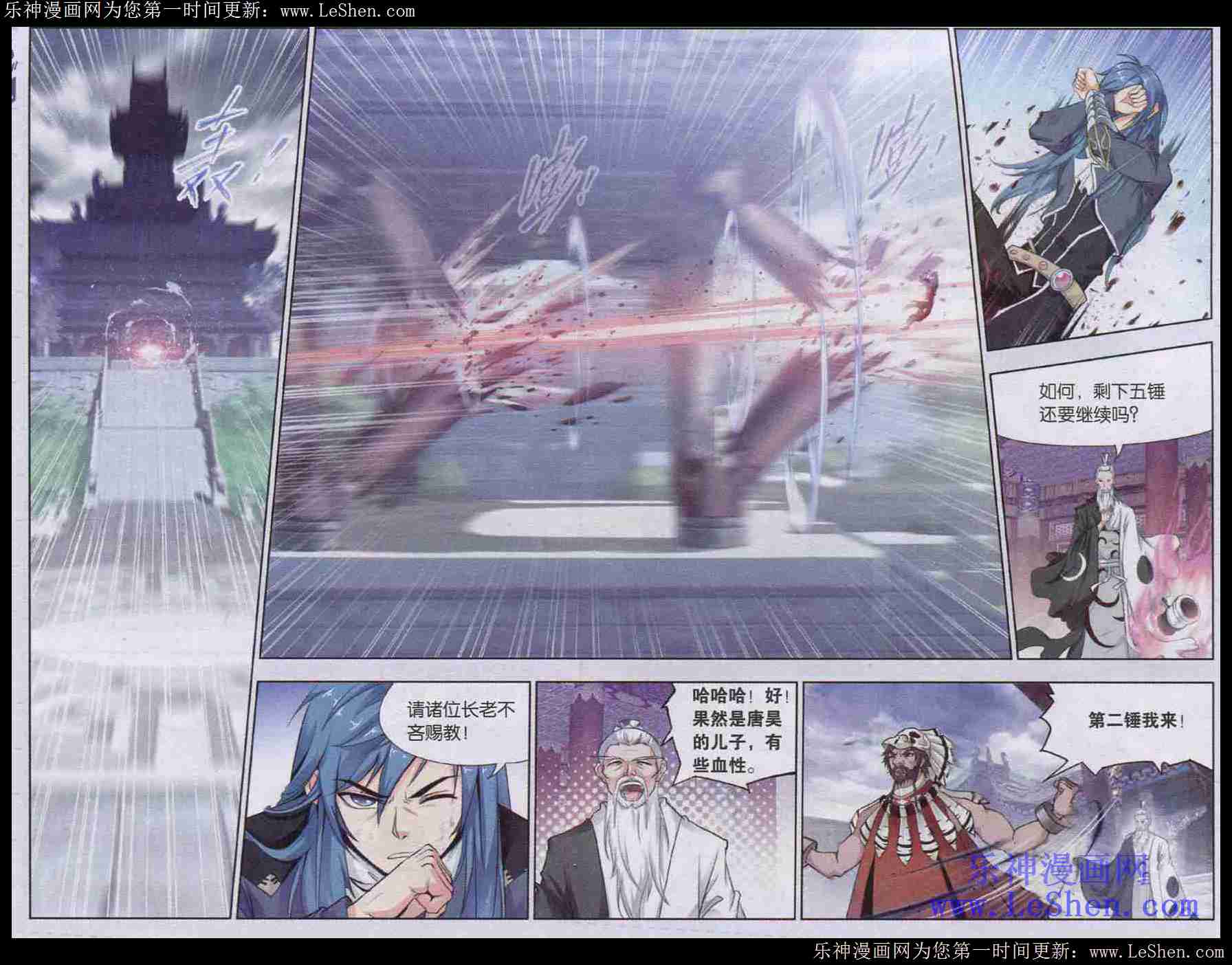 斗罗大陆 第141话 第8页