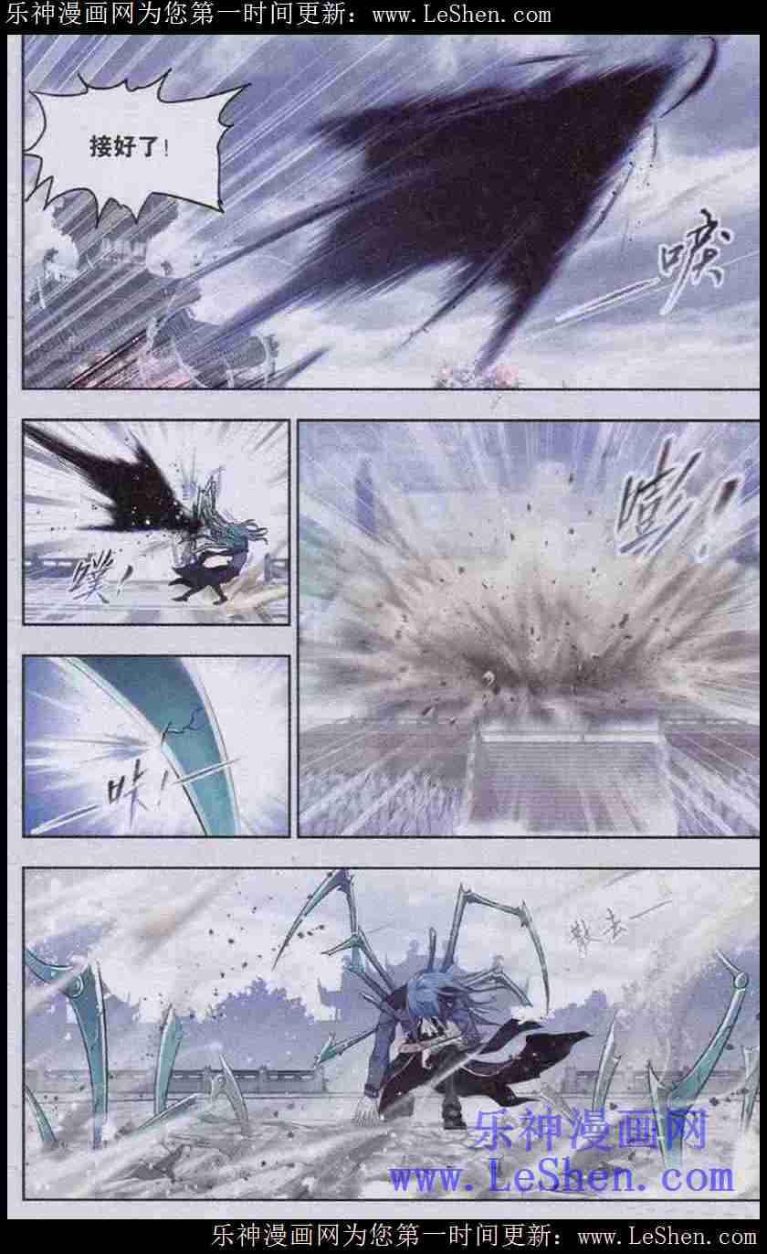 斗罗大陆 第141话 第9页