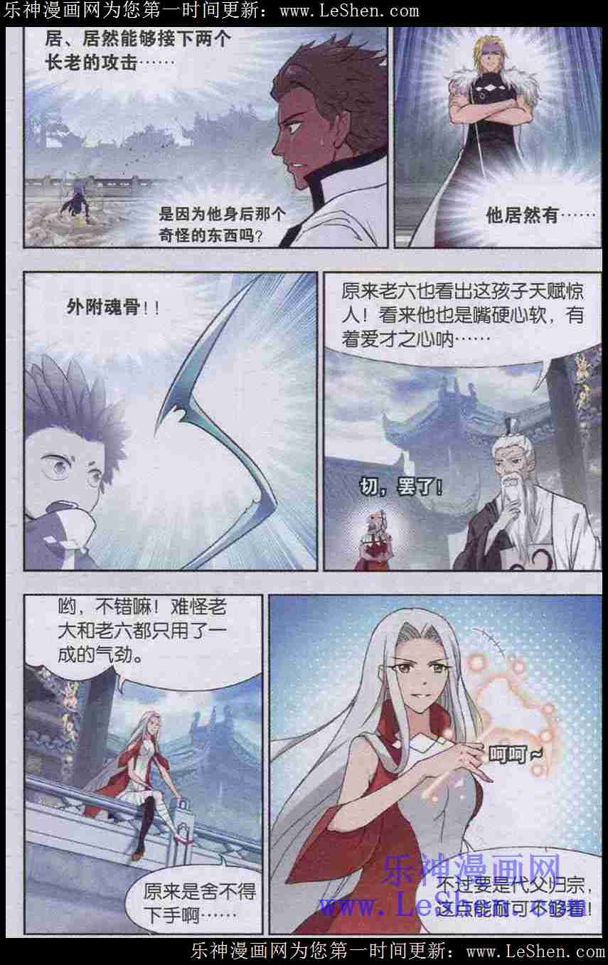 斗罗大陆 第141话 第10页