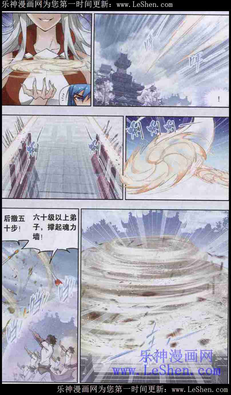 斗罗大陆 第141话 第11页