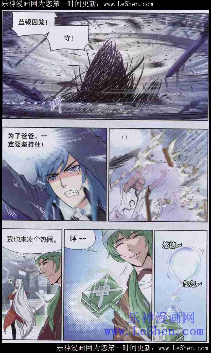 斗罗大陆 第141话 第12页