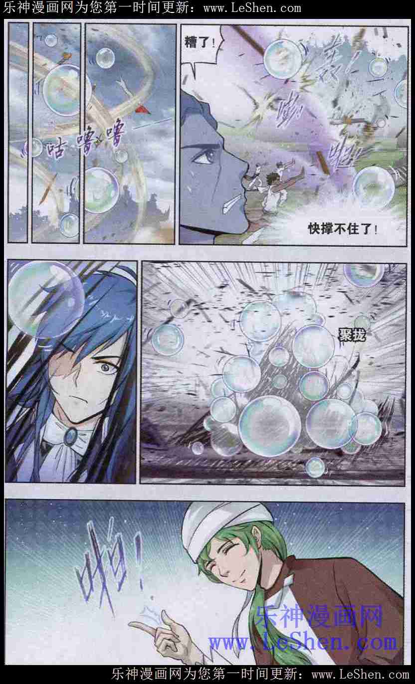 斗罗大陆 第141话 第13页