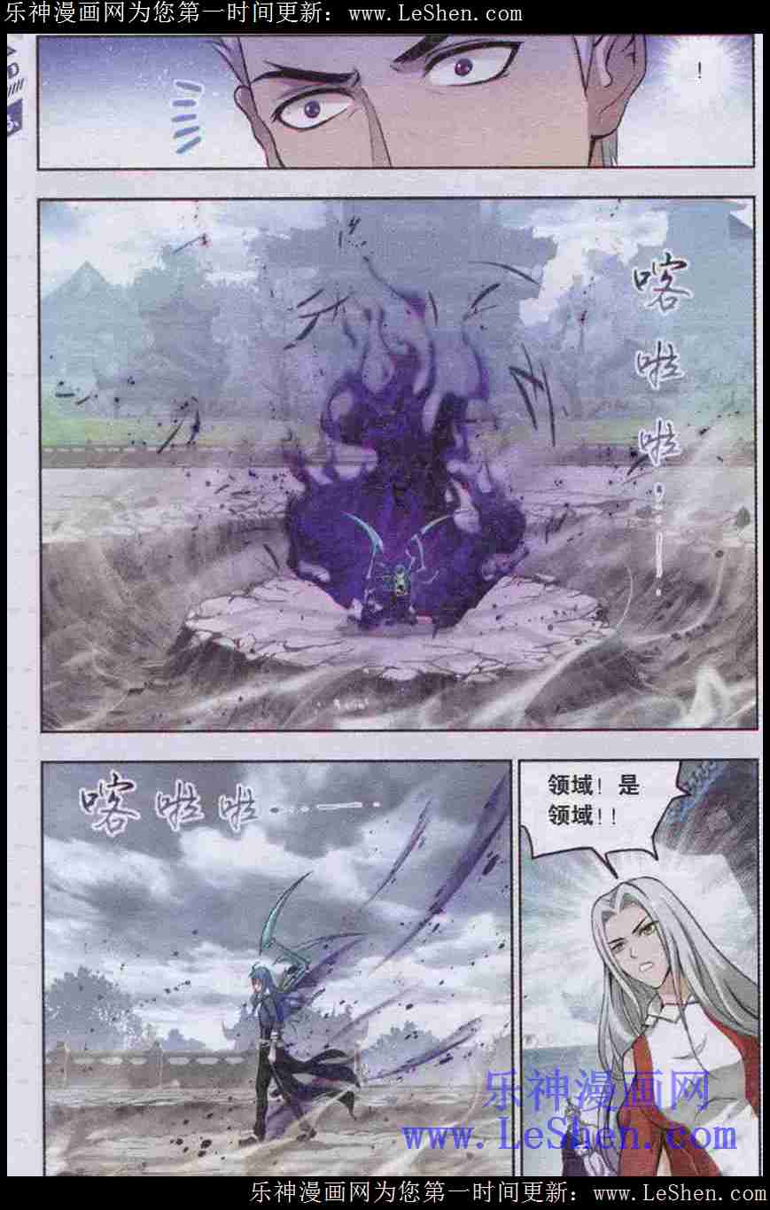 斗罗大陆第141话图