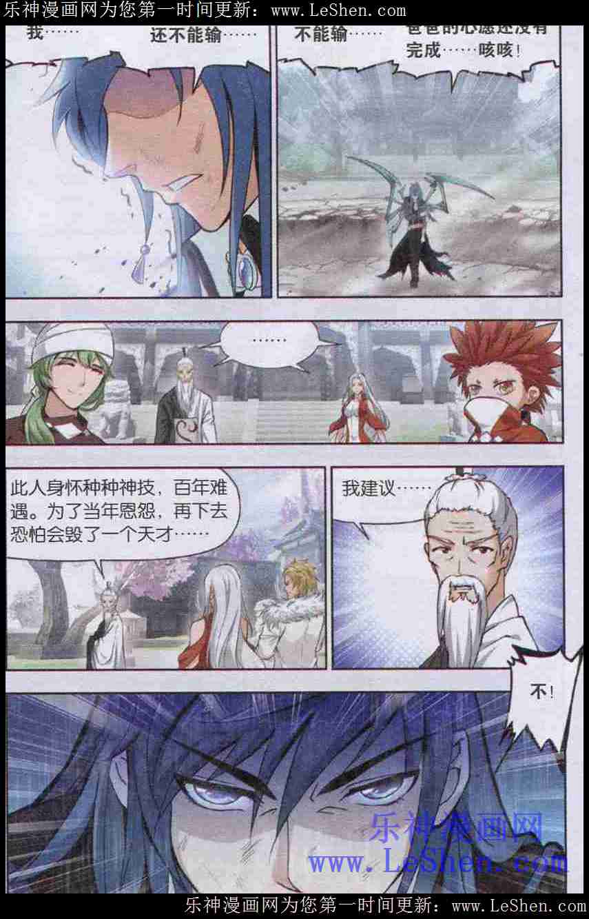 斗罗大陆 第141话 第16页