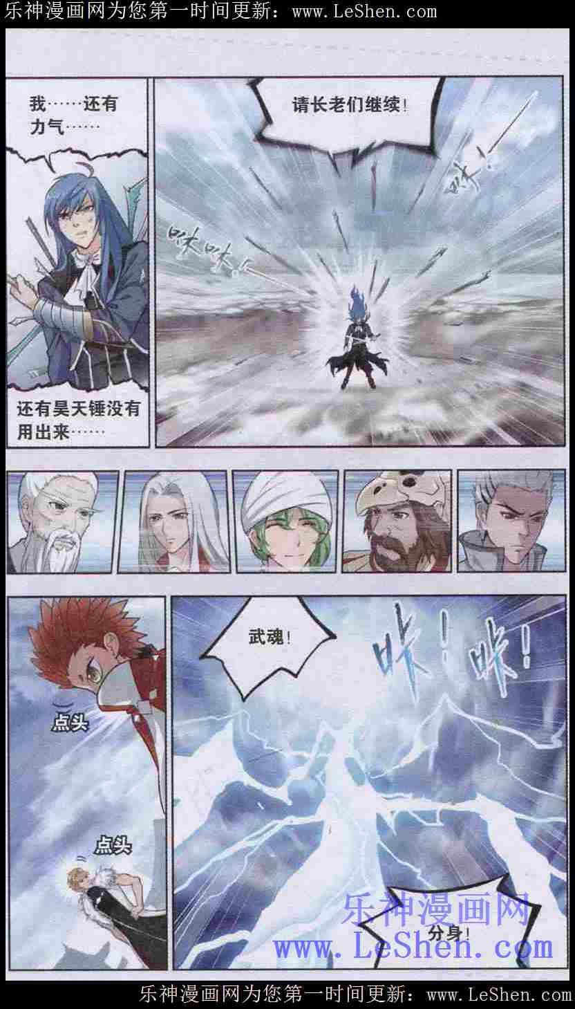 斗罗大陆 第141话 第17页