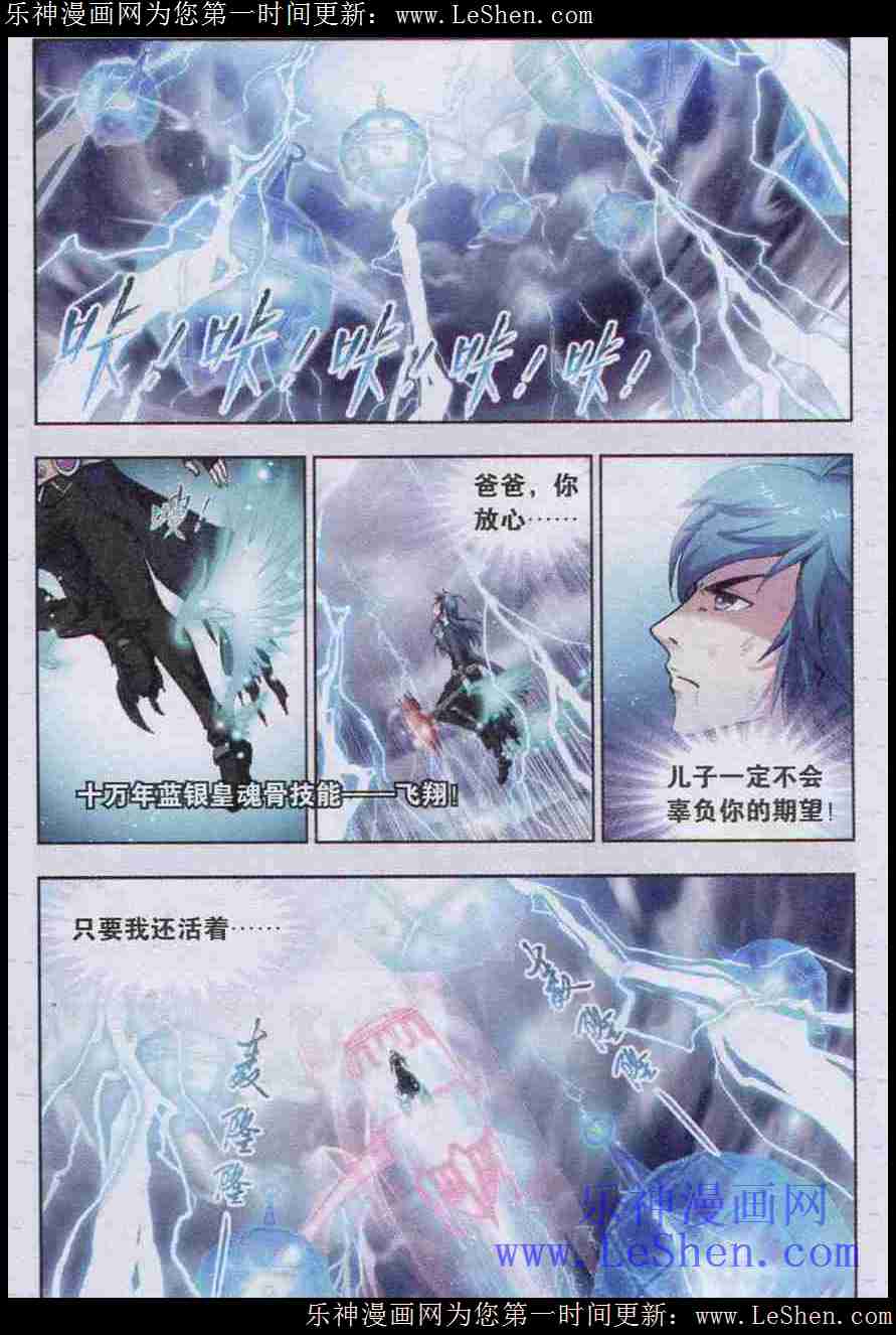 斗罗大陆 第141话 第18页